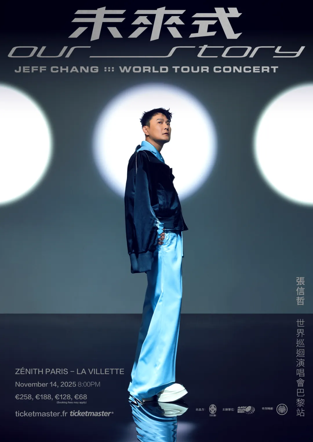 张信哲法国演唱会