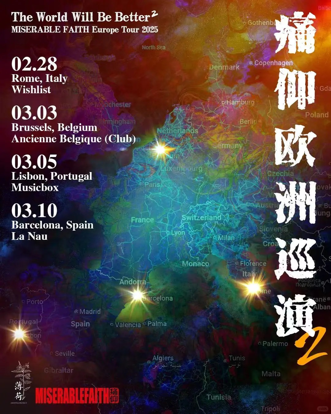 痛仰乐队Miserable Faith欧洲巡演