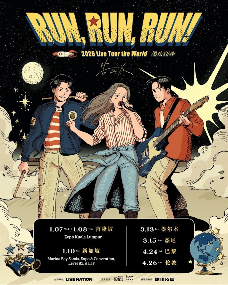 告五人2026欧洲巡演|伦敦|巴黎