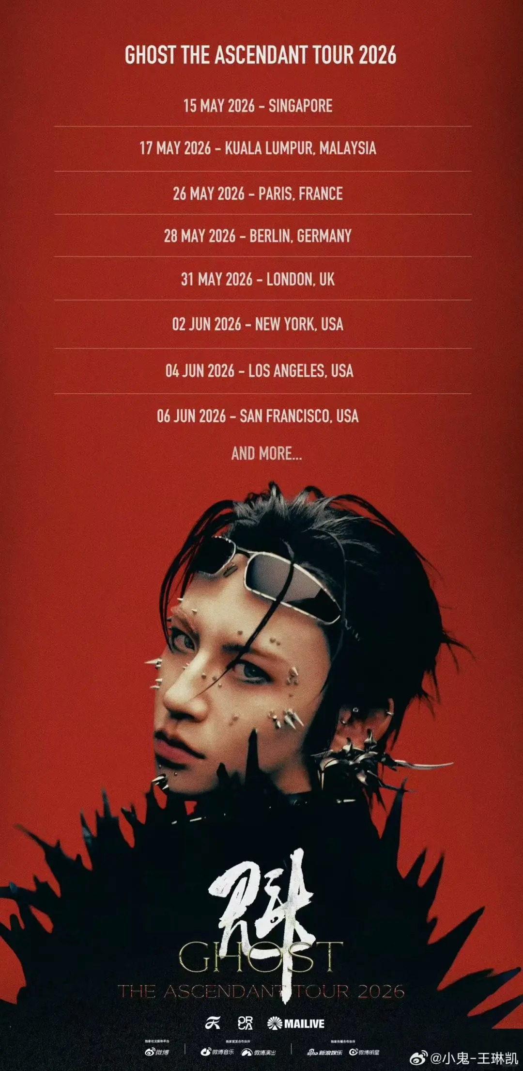 王琳凯Ghost欧洲巡演